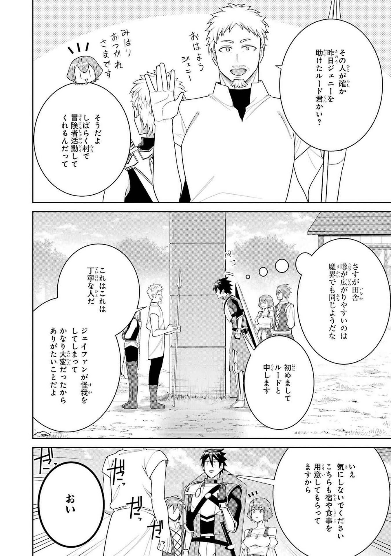 THE LABYRINTH RAIDS OF THE ULTIMATE TANK ~THE TANK POSSESSING A RARE 9,999 ENDURANCE SKILL WAS EXPELLED FROM THE HERO PARTY~ Chap 54 - Pic 8