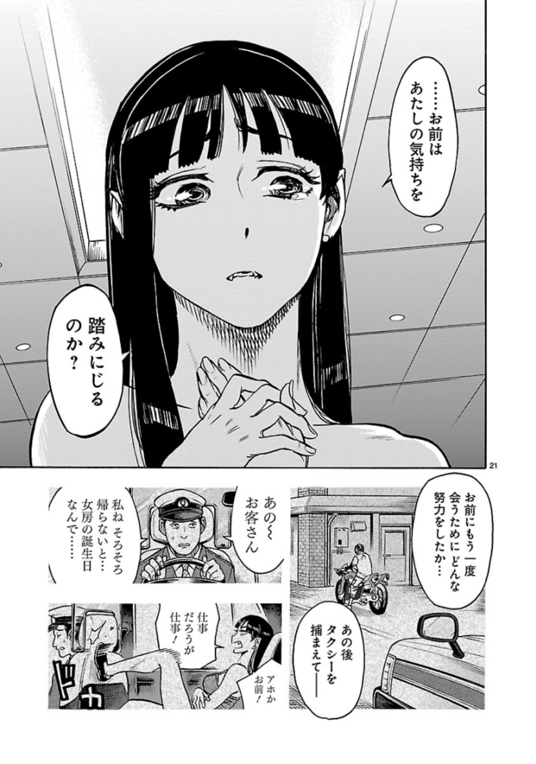 KAMEN RIDER KUUGA Chap 63 - Pic 21