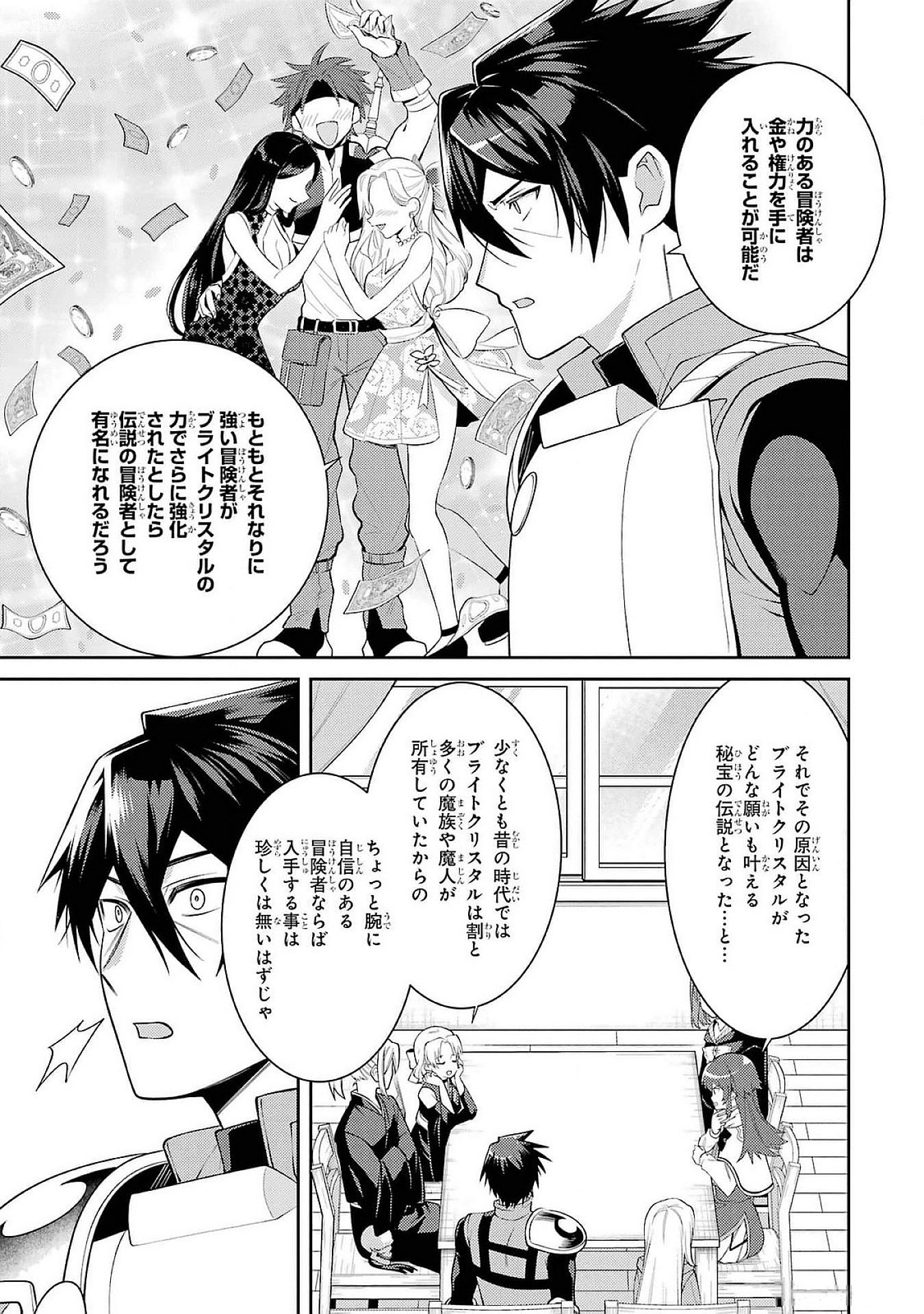 THE LABYRINTH RAIDS OF THE ULTIMATE TANK ~THE TANK POSSESSING A RARE 9,999 ENDURANCE SKILL WAS EXPELLED FROM THE HERO PARTY~ Chap 50 - Pic 25
