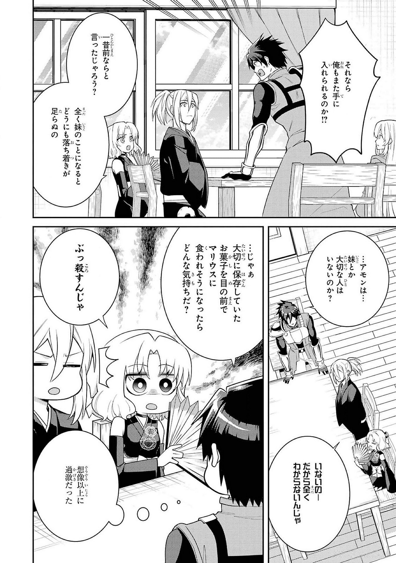 THE LABYRINTH RAIDS OF THE ULTIMATE TANK ~THE TANK POSSESSING A RARE 9,999 ENDURANCE SKILL WAS EXPELLED FROM THE HERO PARTY~ Chap 50 - Pic 26