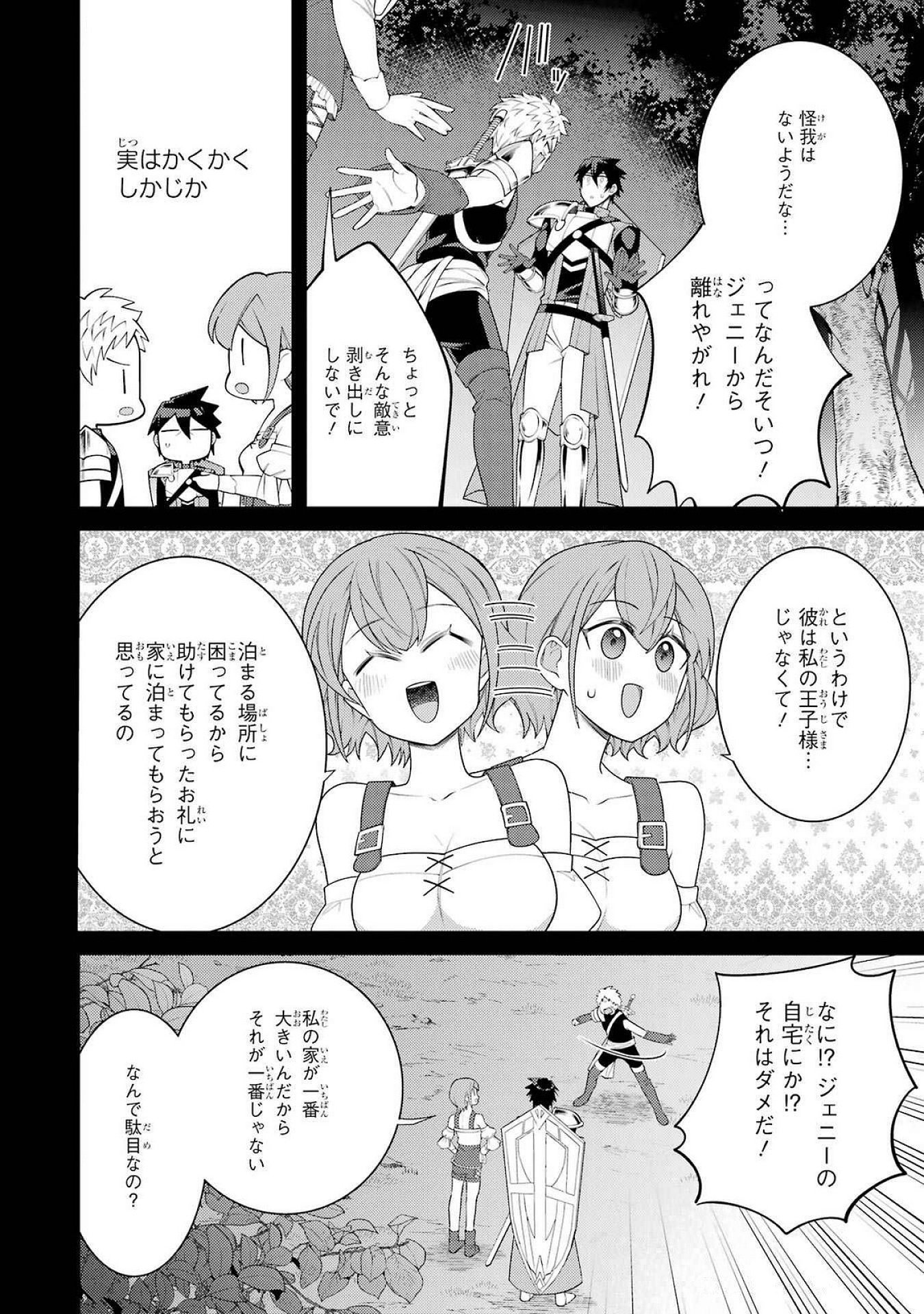 THE LABYRINTH RAIDS OF THE ULTIMATE TANK ~THE TANK POSSESSING A RARE 9,999 ENDURANCE SKILL WAS EXPELLED FROM THE HERO PARTY~ Chap 54 - Pic 10