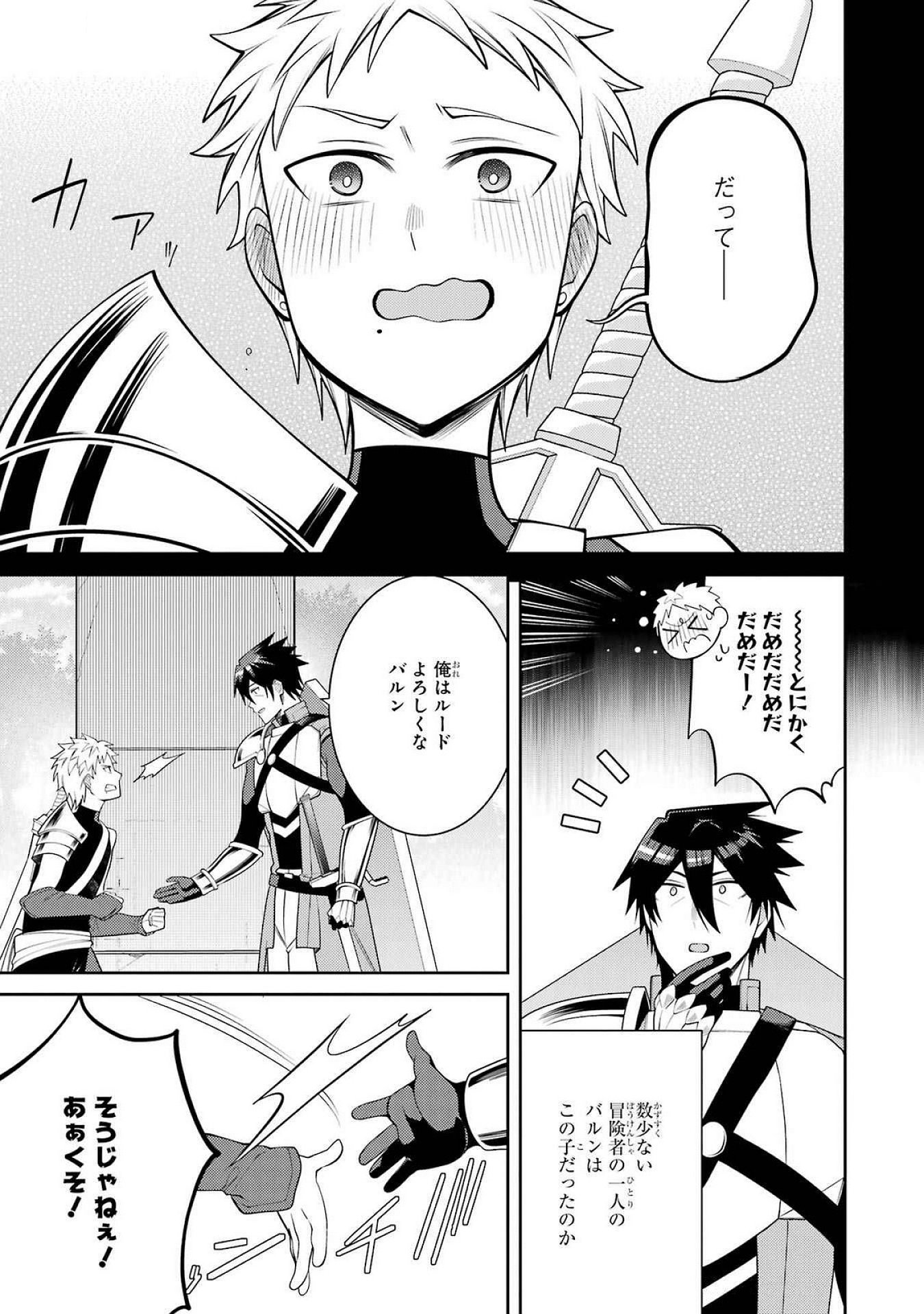 THE LABYRINTH RAIDS OF THE ULTIMATE TANK ~THE TANK POSSESSING A RARE 9,999 ENDURANCE SKILL WAS EXPELLED FROM THE HERO PARTY~ Chap 54 - Pic 11