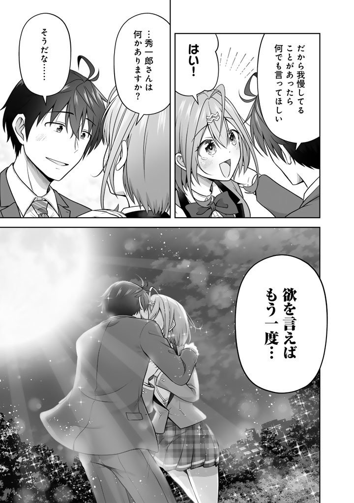 KOYOI MO ORE WA JOSHIKOUSEI TO ZASSO (BANSAN) WO SAGASU Chap 22 - Pic 15