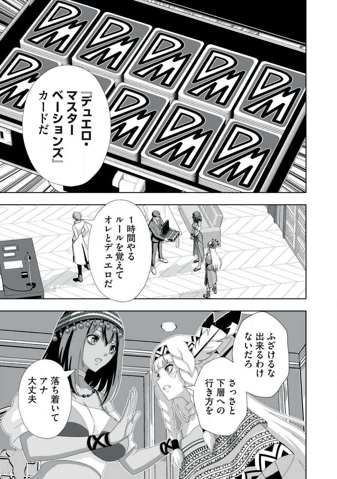 TSUIHOU SARETA RENKINJUTSUSHI, ADULT TOYS DE SEKAI WO SUKUU ～ DONNA MONSTER DEMO ZETTAI NI IKASERU OTOKO ～ Chap 97 - Pic 15