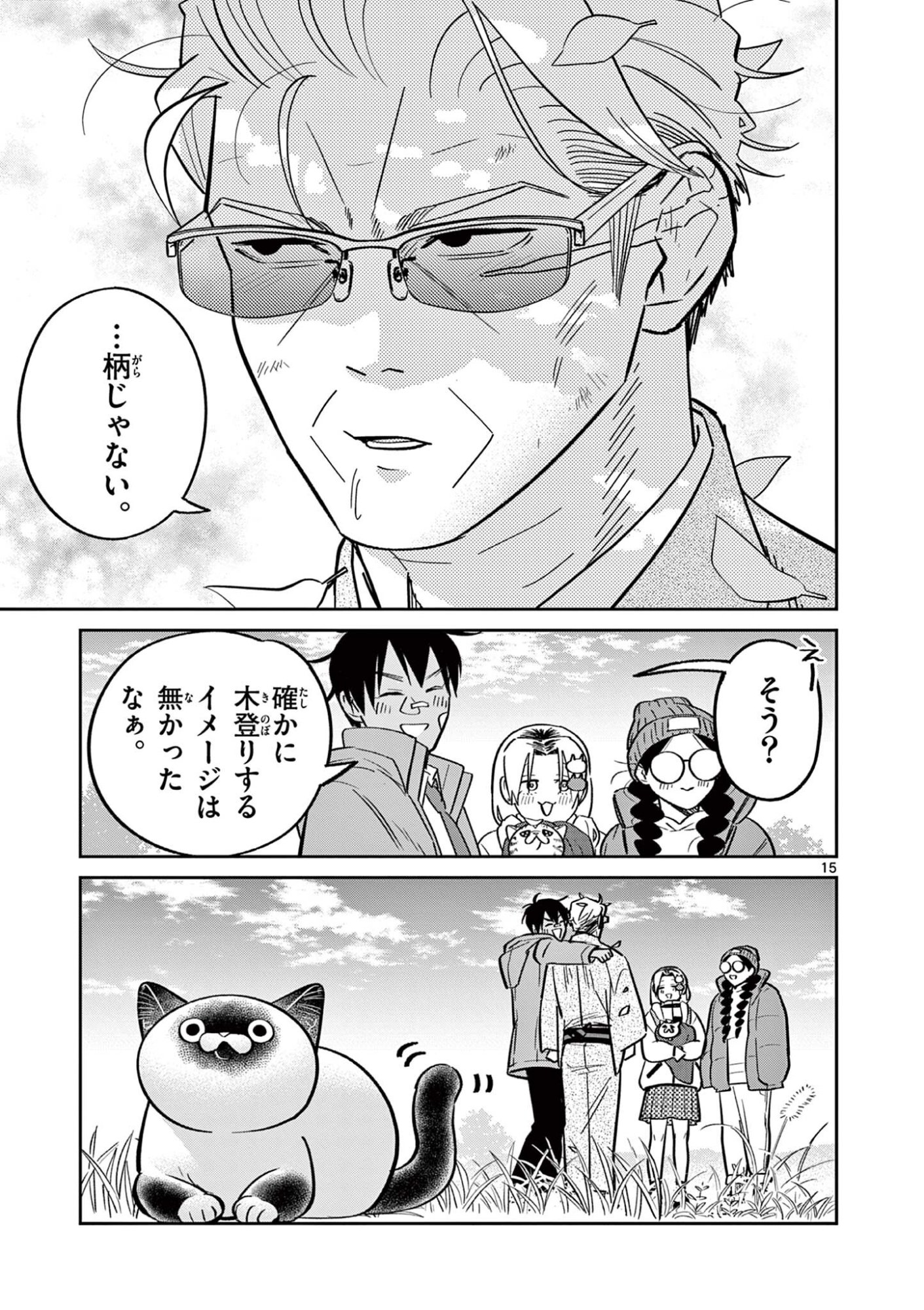 OJI-SAN TO NYANKICHI Chap 64 - Pic 15