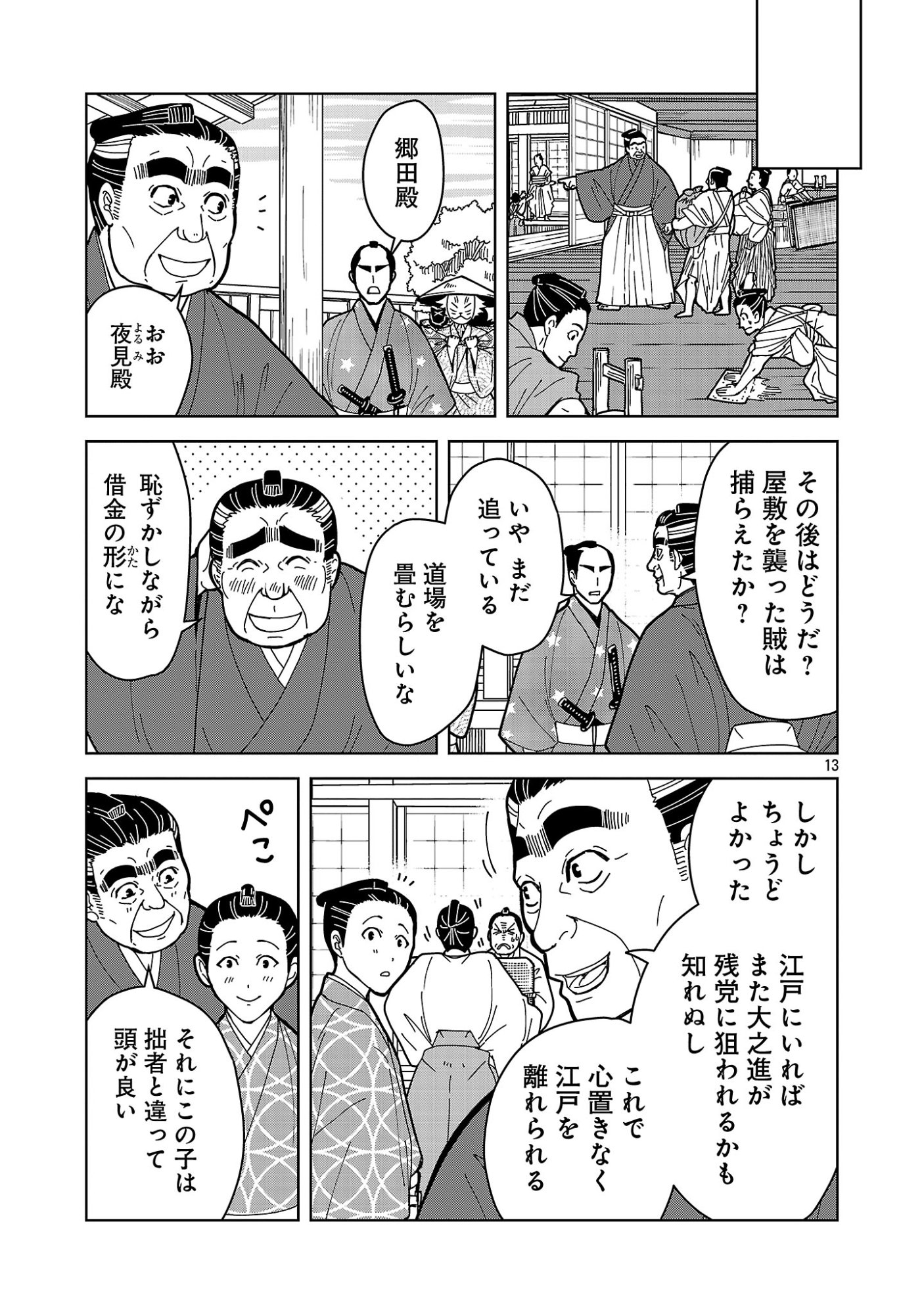 NEKOMATA KUROBEE Chap 7.41 - Pic 15
