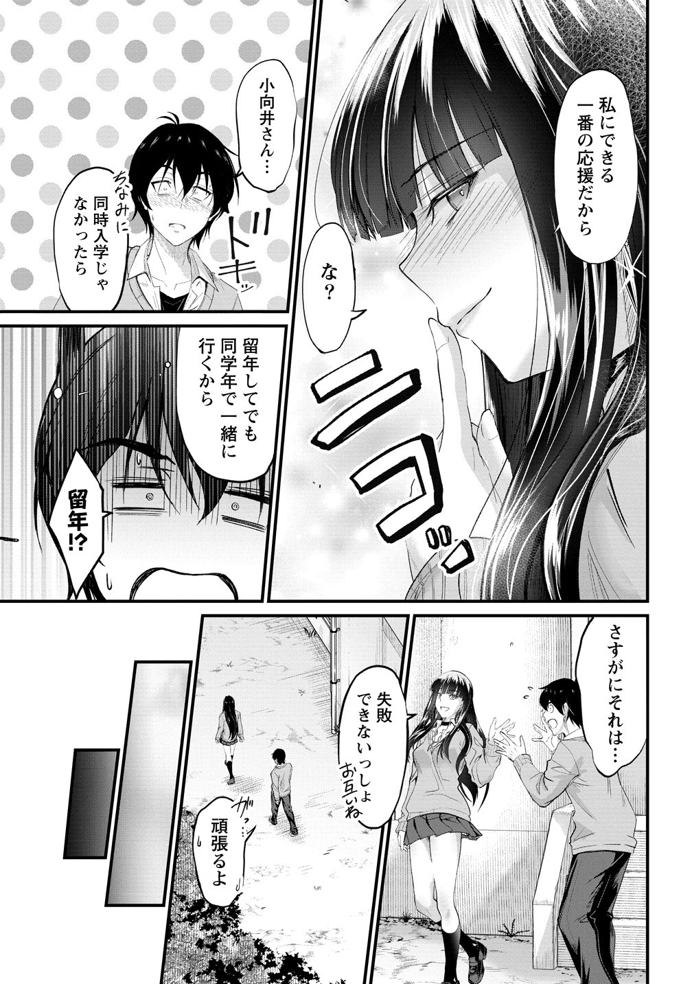 OSABORI JOUZUNA KOUMUKAI-SAN WA ORE WO NOGASANAI!! Chap 26 - Pic 15