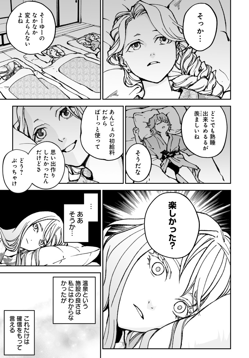 KILL GAL Chap 6 - Pic 15