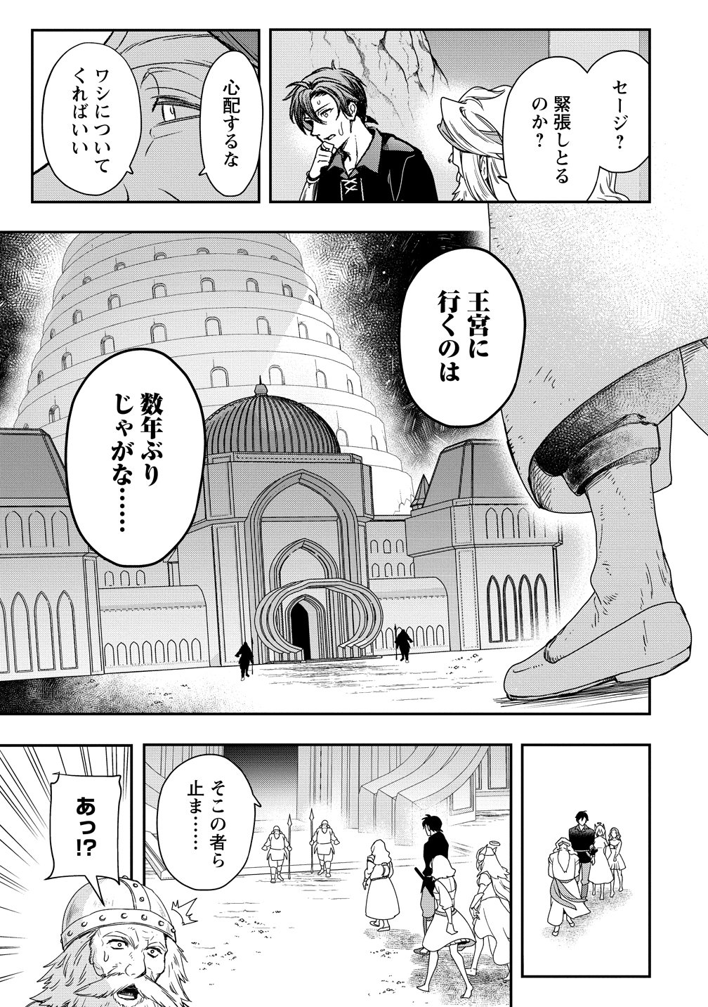 CLASS-SHOKAN NI MAKIKOMARETA TEACHER, HAZURE-SKILL DE MACHINE-GIRL WO REPAIR SURU Chap 45 - Pic 15