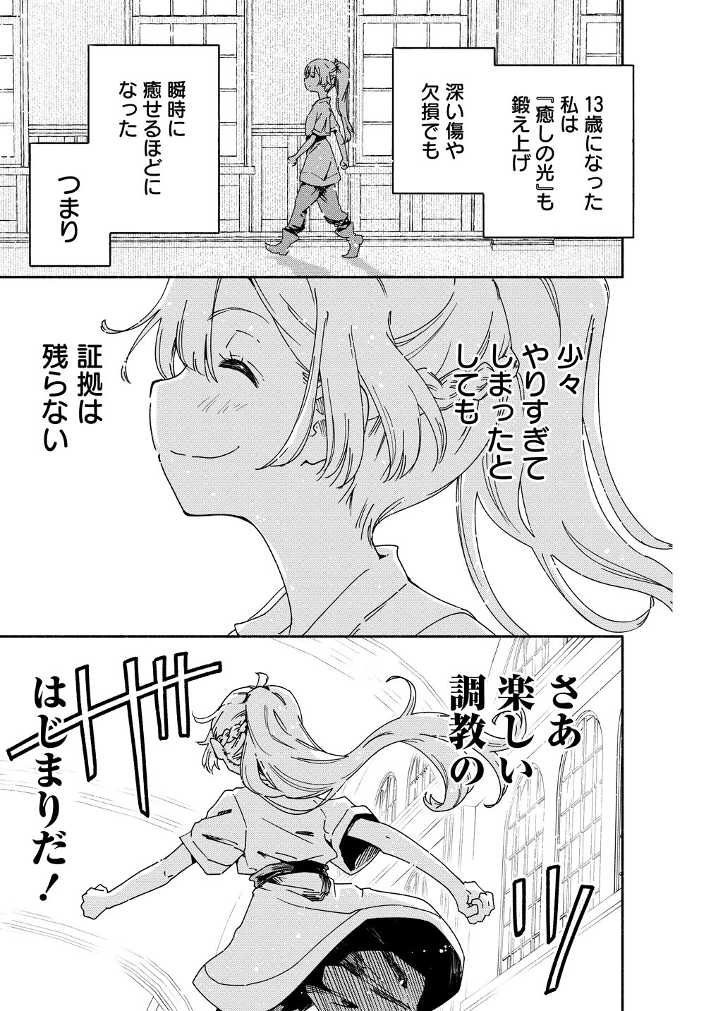 SEINARU KAGO MOCHI REIJOU WA, KISHI WO MEZASITE IRU NODE SEIJO NI WA NARIMASEN. Chap 12 - Pic 15