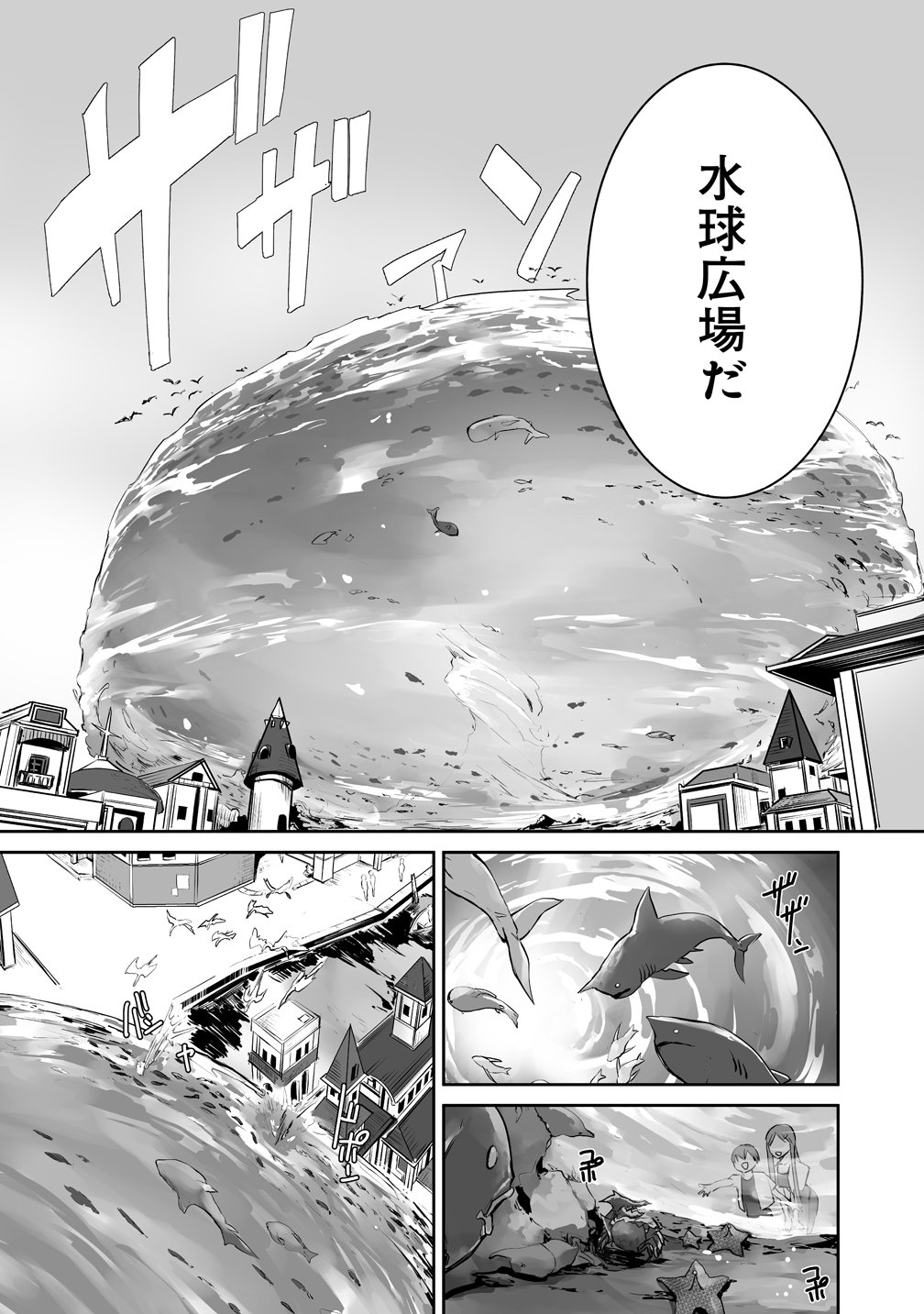 TABIBITO NO OSSAN, JIYUU KIMAMA NA SLOW LIFE WO OKURITAI NO NI SEKAI WO SUKUTTA SHIN NO EIYUU DA TO BARERU Chap 6 - Pic 15