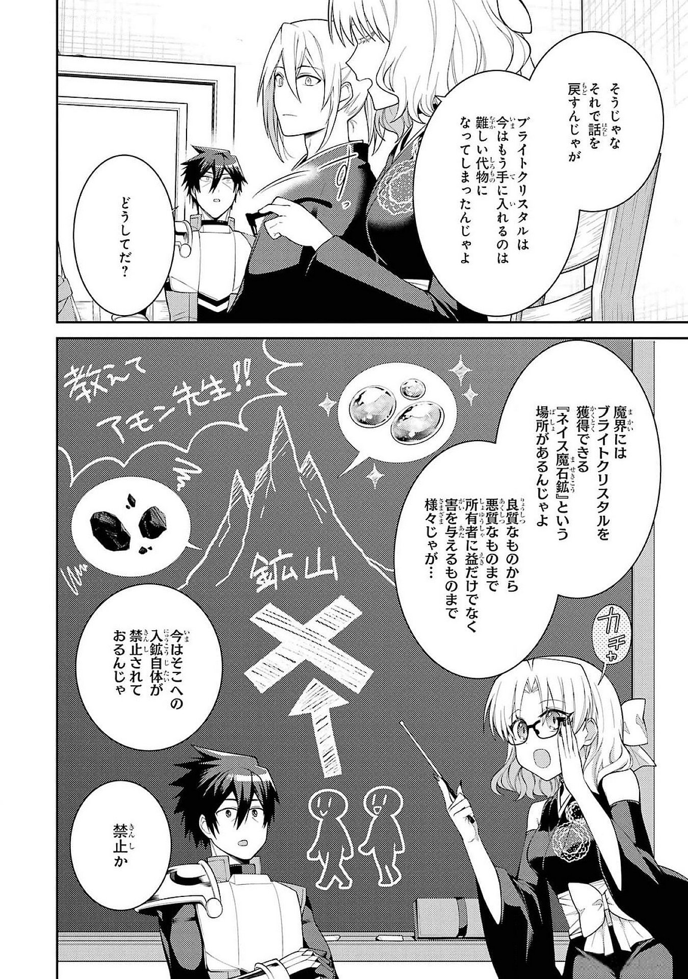 THE LABYRINTH RAIDS OF THE ULTIMATE TANK ~THE TANK POSSESSING A RARE 9,999 ENDURANCE SKILL WAS EXPELLED FROM THE HERO PARTY~ Chap 50 - Pic 28
