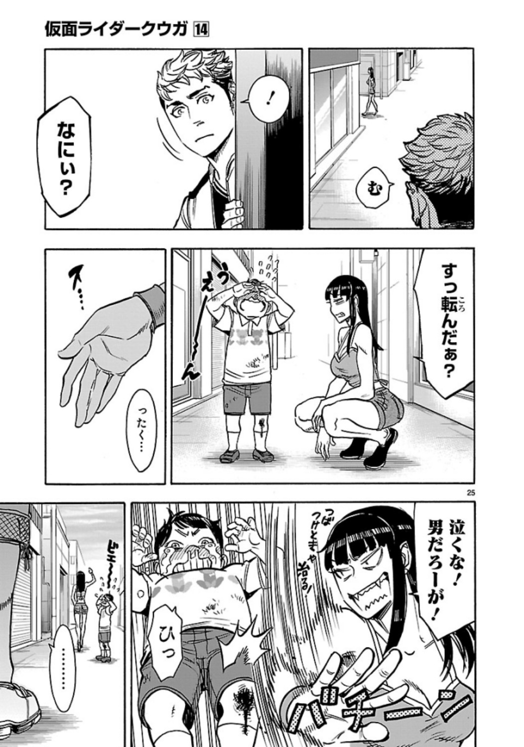 KAMEN RIDER KUUGA Chap 63 - Pic 25