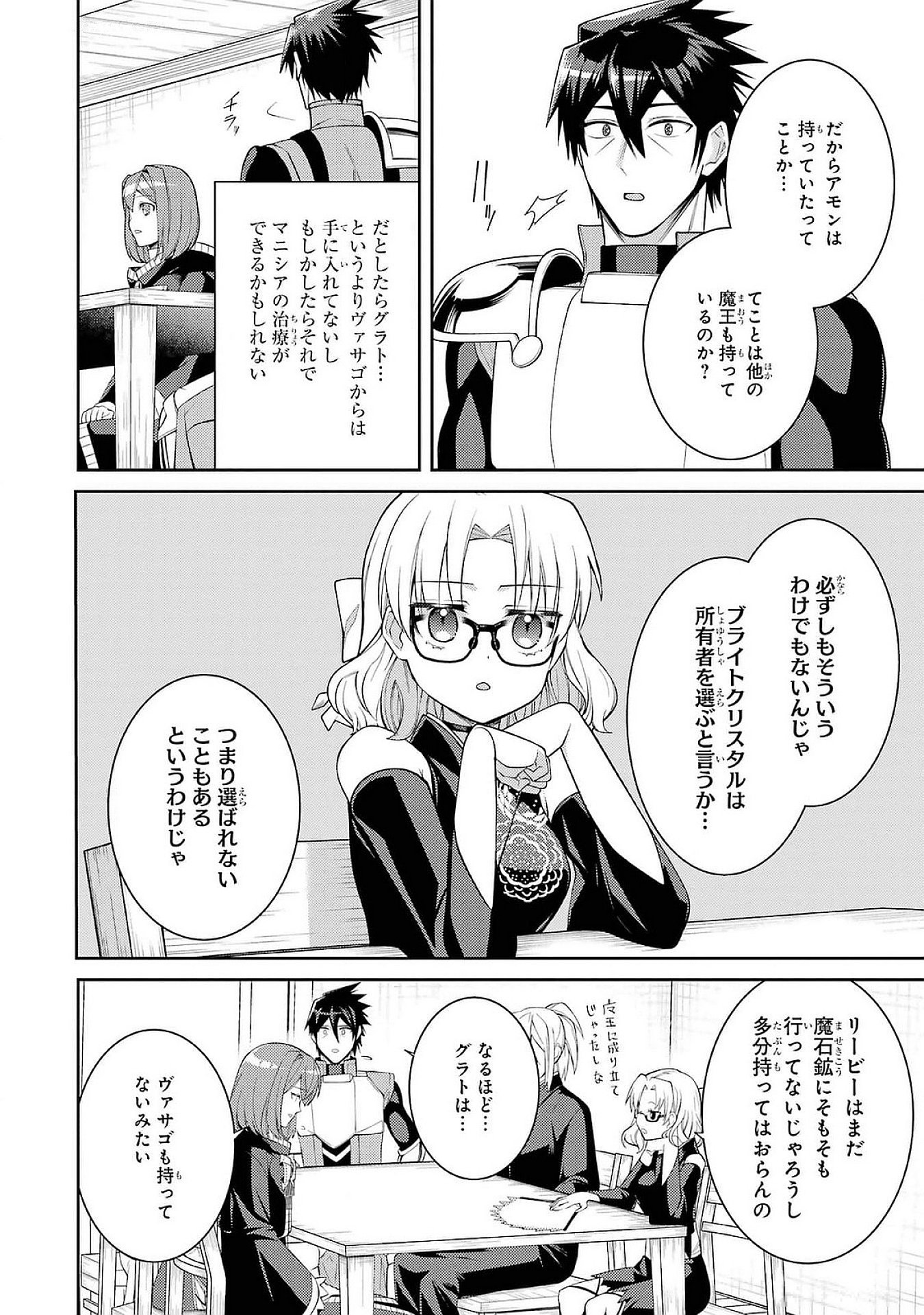 THE LABYRINTH RAIDS OF THE ULTIMATE TANK ~THE TANK POSSESSING A RARE 9,999 ENDURANCE SKILL WAS EXPELLED FROM THE HERO PARTY~ Chap 50 - Pic 30