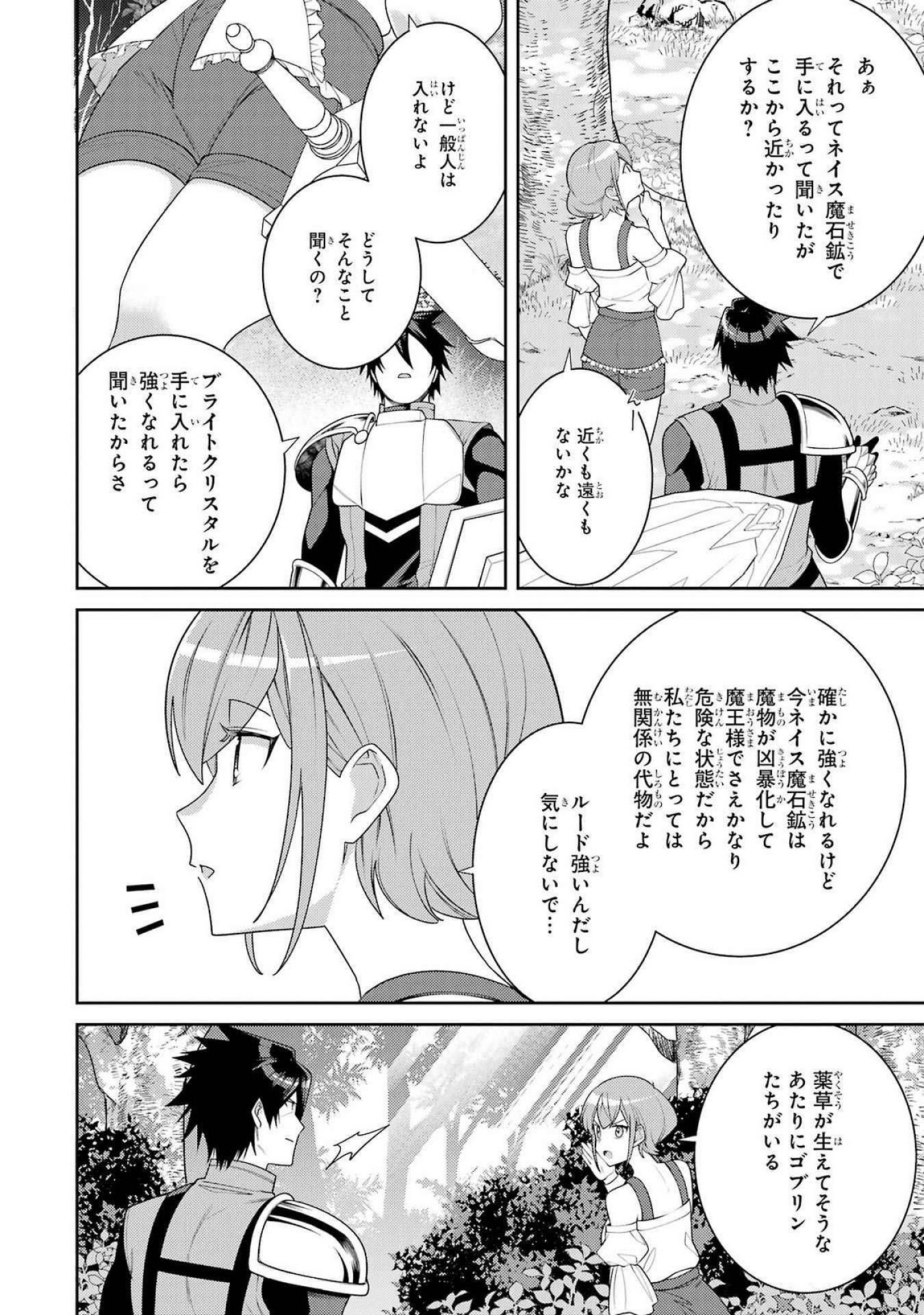 THE LABYRINTH RAIDS OF THE ULTIMATE TANK ~THE TANK POSSESSING A RARE 9,999 ENDURANCE SKILL WAS EXPELLED FROM THE HERO PARTY~ Chap 54 - Pic 14