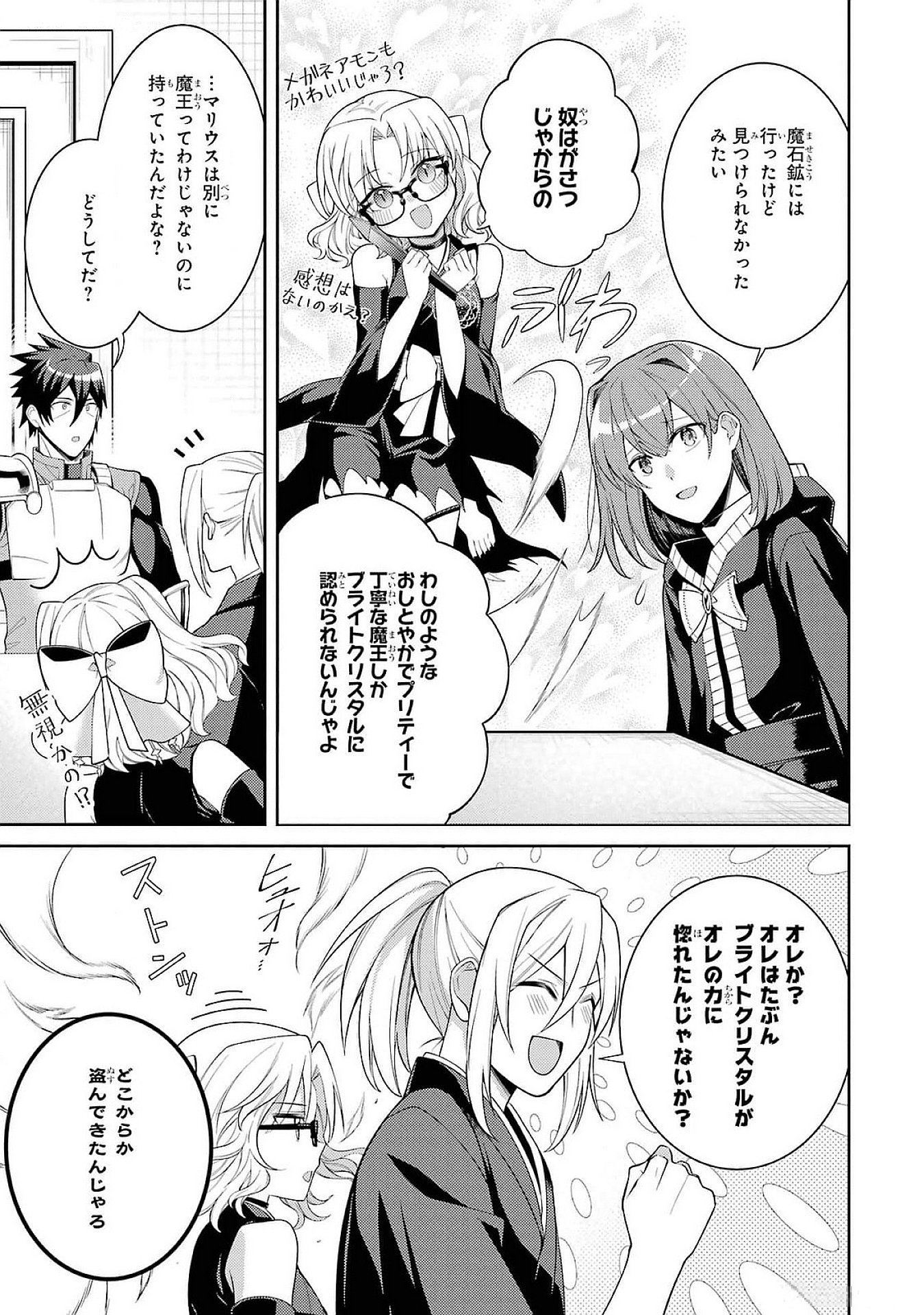 THE LABYRINTH RAIDS OF THE ULTIMATE TANK ~THE TANK POSSESSING A RARE 9,999 ENDURANCE SKILL WAS EXPELLED FROM THE HERO PARTY~ Chap 50 - Pic 31
