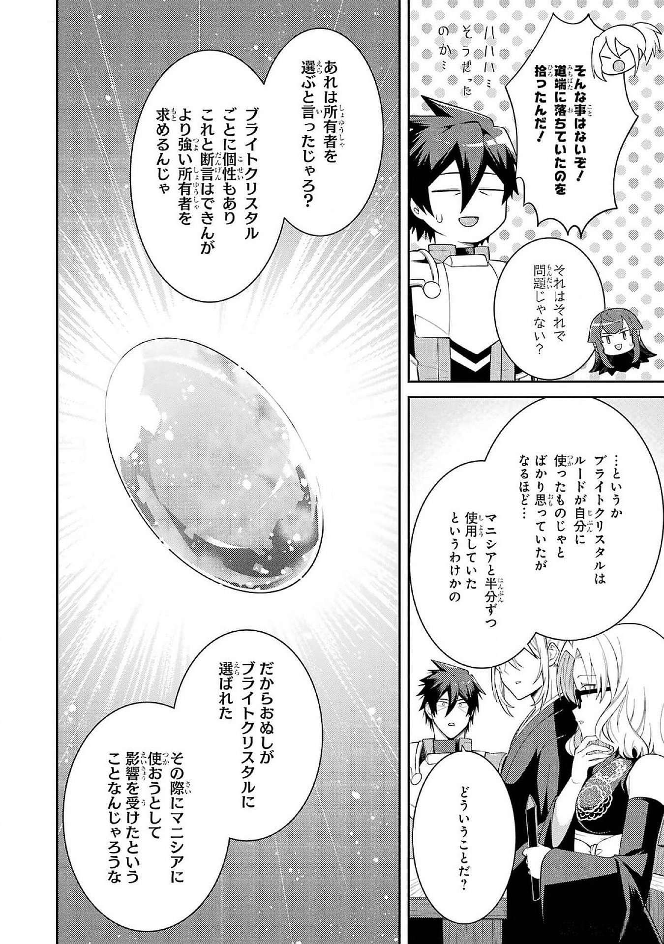 THE LABYRINTH RAIDS OF THE ULTIMATE TANK ~THE TANK POSSESSING A RARE 9,999 ENDURANCE SKILL WAS EXPELLED FROM THE HERO PARTY~ Chap 50 - Pic 32