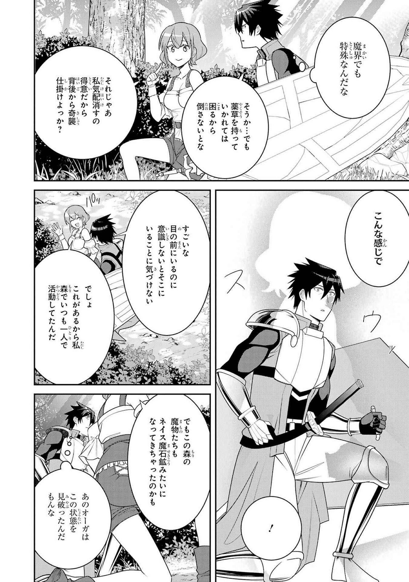 THE LABYRINTH RAIDS OF THE ULTIMATE TANK ~THE TANK POSSESSING A RARE 9,999 ENDURANCE SKILL WAS EXPELLED FROM THE HERO PARTY~ Chap 54 - Pic 16
