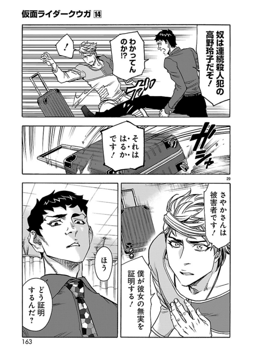 KAMEN RIDER KUUGA Chap 63 - Pic 29