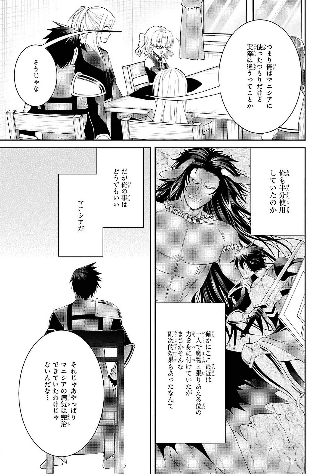 THE LABYRINTH RAIDS OF THE ULTIMATE TANK ~THE TANK POSSESSING A RARE 9,999 ENDURANCE SKILL WAS EXPELLED FROM THE HERO PARTY~ Chap 50 - Pic 33