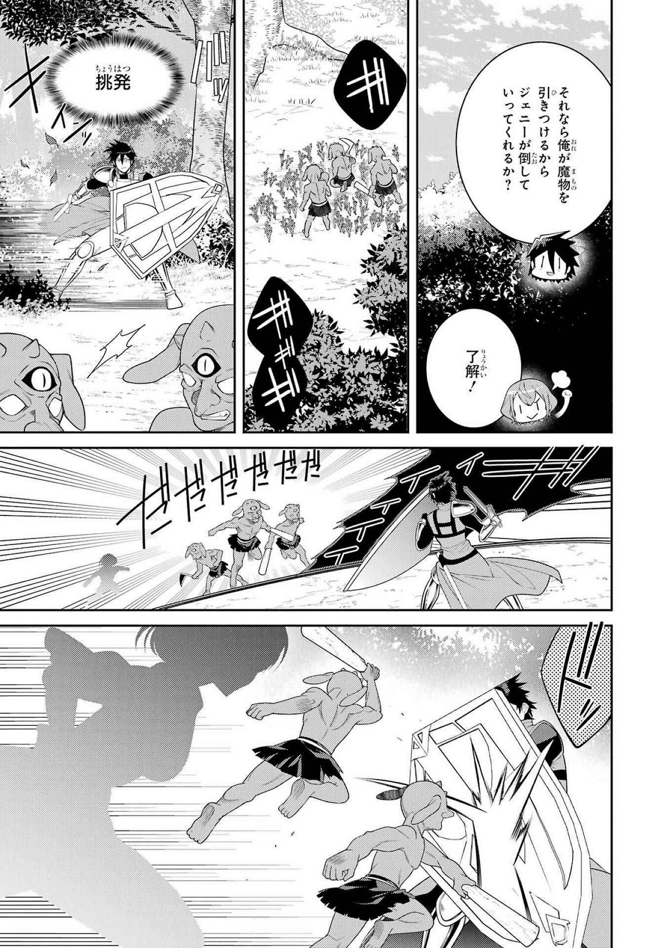 THE LABYRINTH RAIDS OF THE ULTIMATE TANK ~THE TANK POSSESSING A RARE 9,999 ENDURANCE SKILL WAS EXPELLED FROM THE HERO PARTY~ Chap 54 - Pic 17