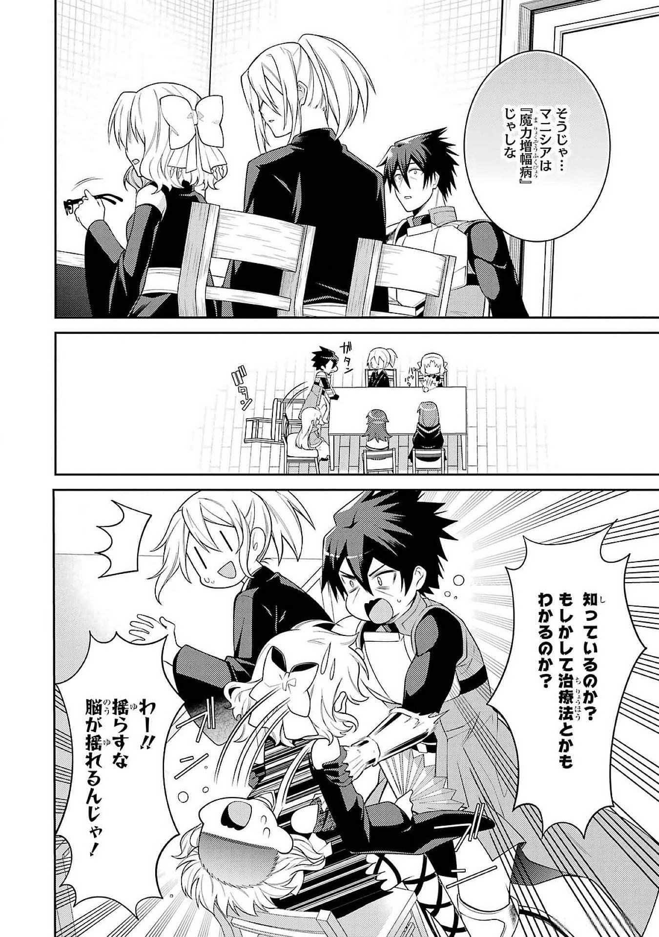 THE LABYRINTH RAIDS OF THE ULTIMATE TANK ~THE TANK POSSESSING A RARE 9,999 ENDURANCE SKILL WAS EXPELLED FROM THE HERO PARTY~ Chap 50 - Pic 34