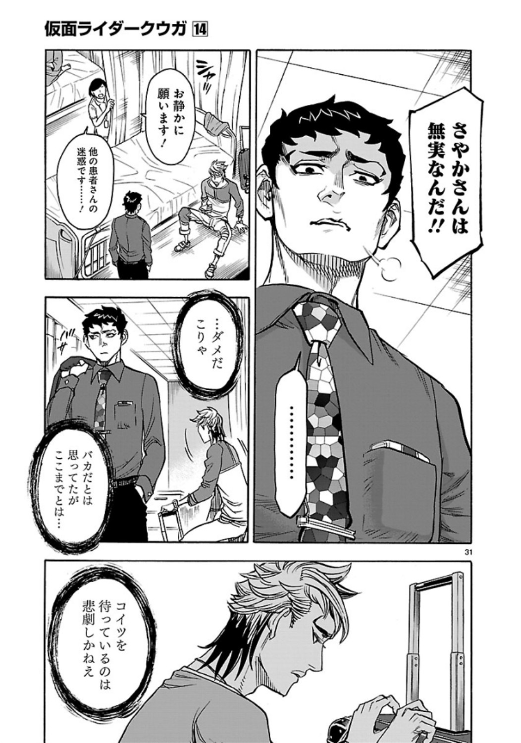 KAMEN RIDER KUUGA Chap 63 - Pic 31