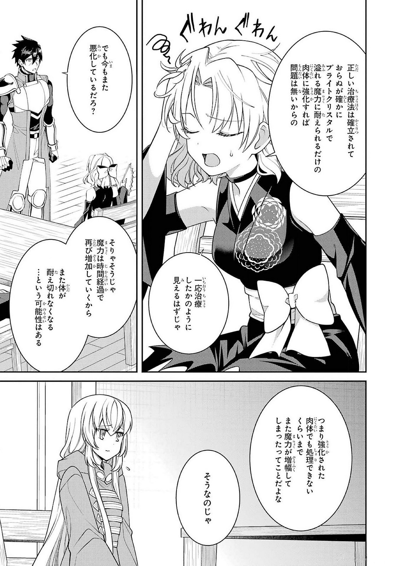 THE LABYRINTH RAIDS OF THE ULTIMATE TANK ~THE TANK POSSESSING A RARE 9,999 ENDURANCE SKILL WAS EXPELLED FROM THE HERO PARTY~ Chap 50 - Pic 35