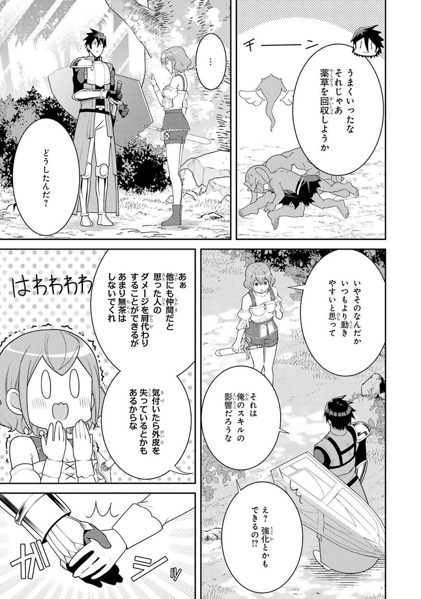 THE LABYRINTH RAIDS OF THE ULTIMATE TANK ~THE TANK POSSESSING A RARE 9,999 ENDURANCE SKILL WAS EXPELLED FROM THE HERO PARTY~ Chap 54 - Pic 19