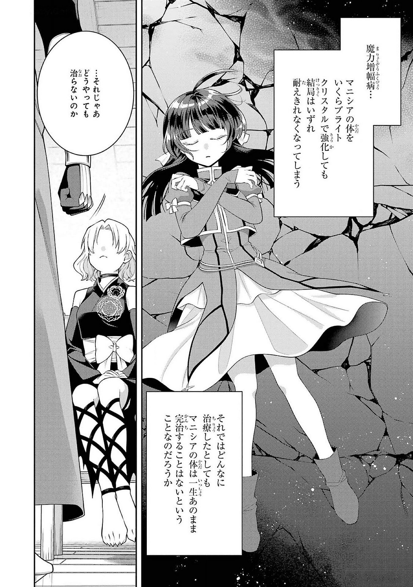 THE LABYRINTH RAIDS OF THE ULTIMATE TANK ~THE TANK POSSESSING A RARE 9,999 ENDURANCE SKILL WAS EXPELLED FROM THE HERO PARTY~ Chap 50 - Pic 36