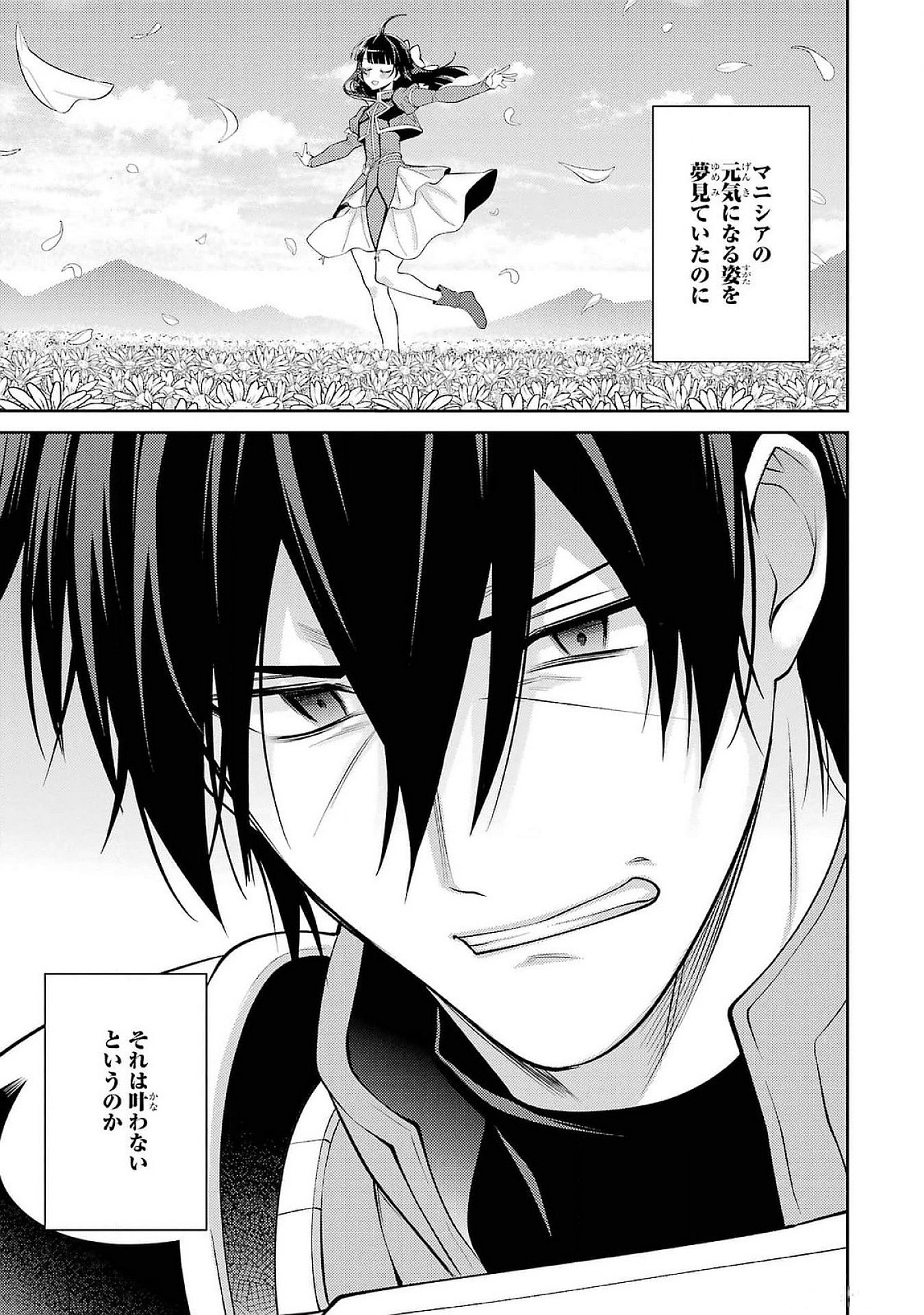 THE LABYRINTH RAIDS OF THE ULTIMATE TANK ~THE TANK POSSESSING A RARE 9,999 ENDURANCE SKILL WAS EXPELLED FROM THE HERO PARTY~ Chap 50 - Pic 37