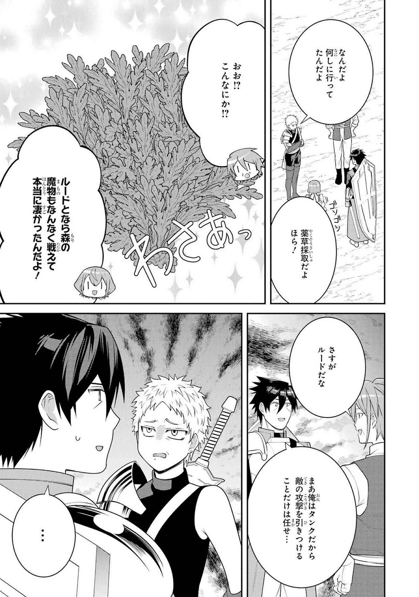 THE LABYRINTH RAIDS OF THE ULTIMATE TANK ~THE TANK POSSESSING A RARE 9,999 ENDURANCE SKILL WAS EXPELLED FROM THE HERO PARTY~ Chap 54 - Pic 21