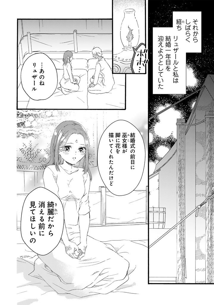 YUBOKU SHOUJO WO HANAYOME NI Chap 15.2 - Pic 16