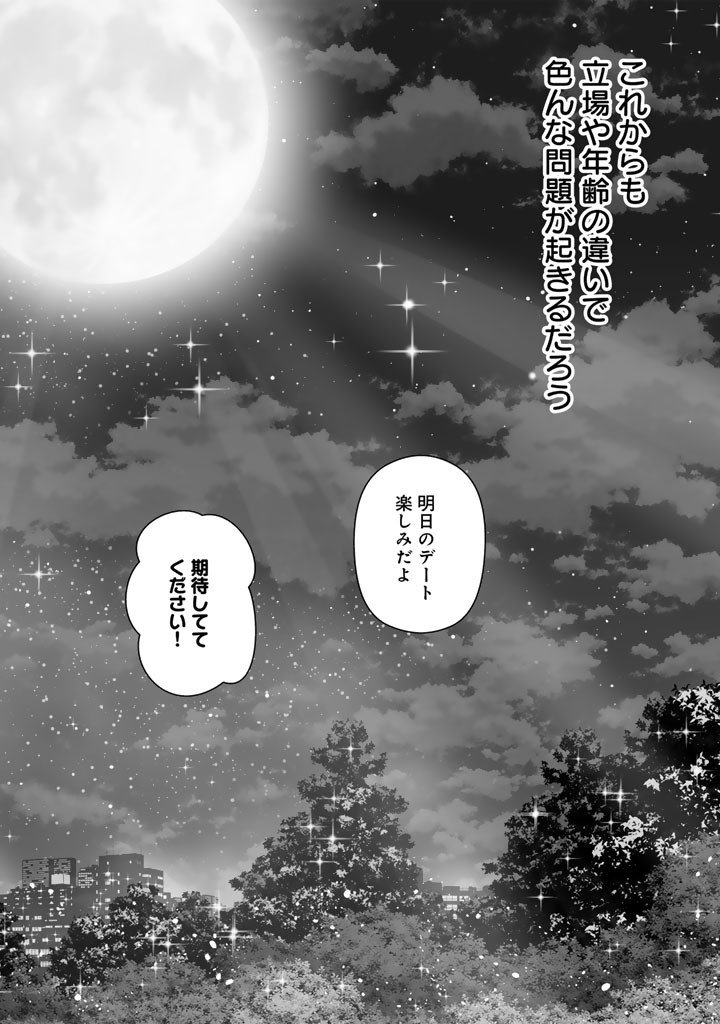 KOYOI MO ORE WA JOSHIKOUSEI TO ZASSO (BANSAN) WO SAGASU Chap 22 - Pic 16