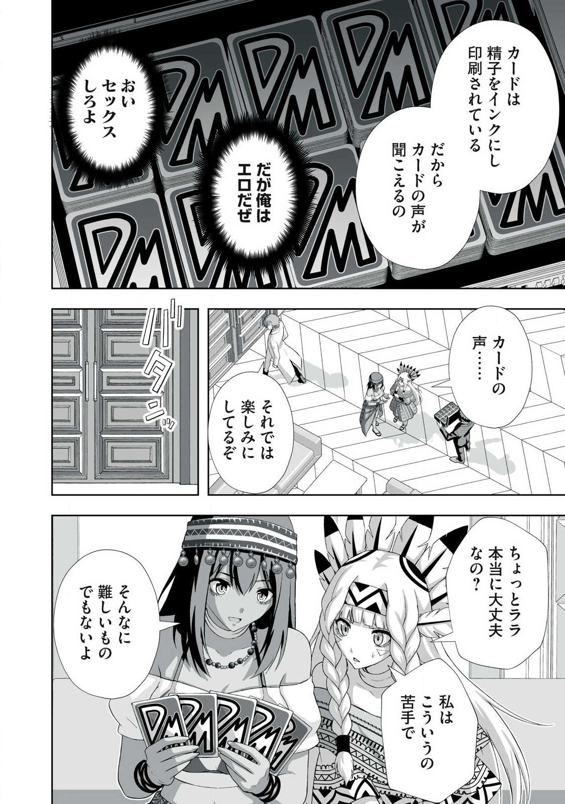 TSUIHOU SARETA RENKINJUTSUSHI, ADULT TOYS DE SEKAI WO SUKUU ～ DONNA MONSTER DEMO ZETTAI NI IKASERU OTOKO ～ Chap 97 - Pic 16