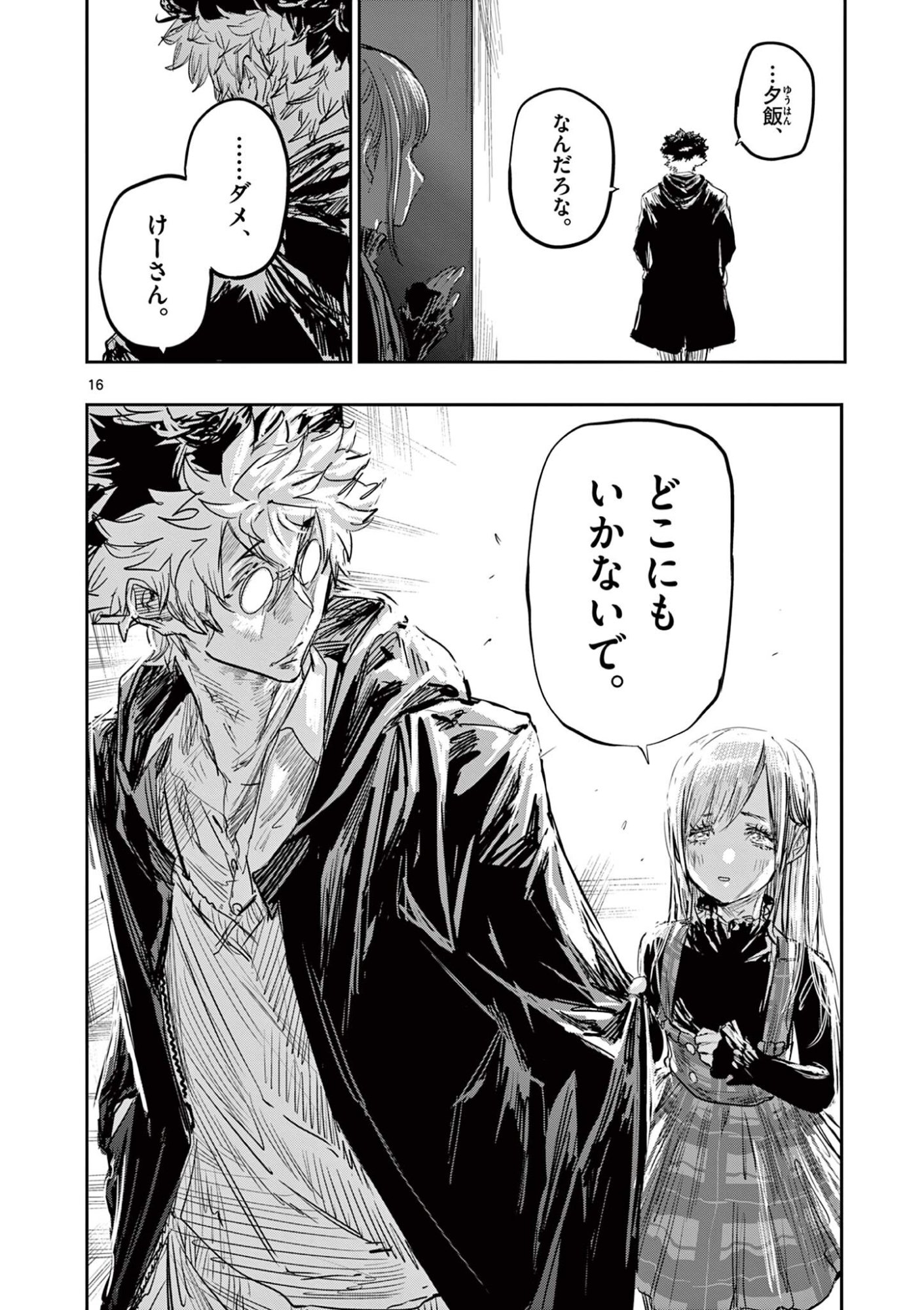 SAIKO AIZU Chap 99 - Pic 16