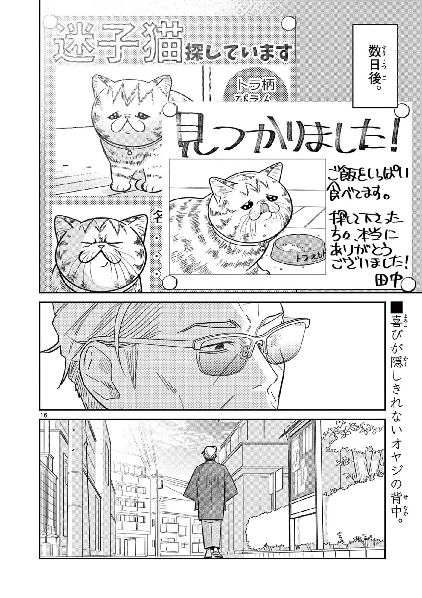 OJI-SAN TO NYANKICHI Chap 64 - Pic 16