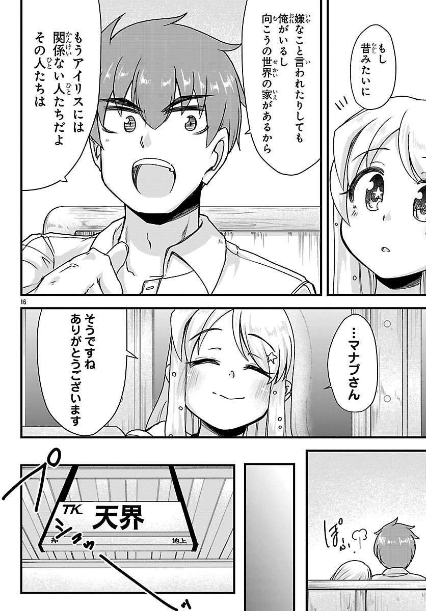 MEGAMI TO KEKKON SHITE ISEKAI SHINKON SEIKATSU Chap 13 - Pic 16