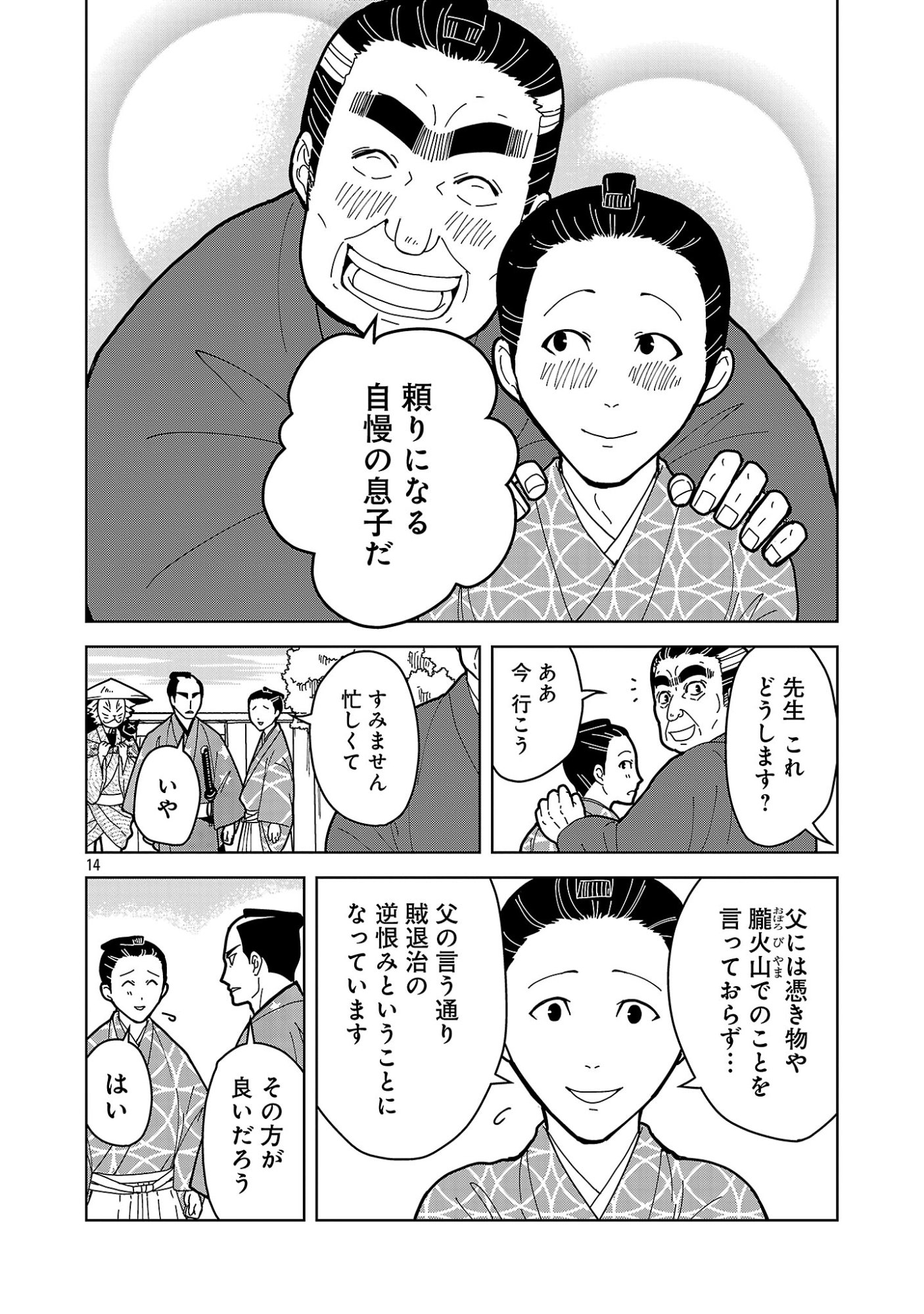 NEKOMATA KUROBEE Chap 7.41 - Pic 16
