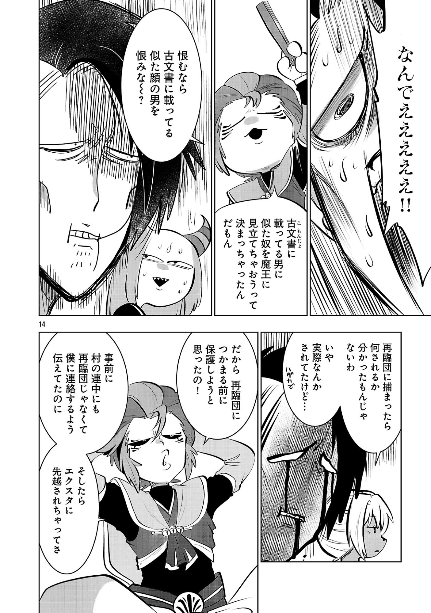 ISEKAI TENSEI OJISAN WA SHIZUKA NI KURASHITAI Chap 17.1 - Pic 16