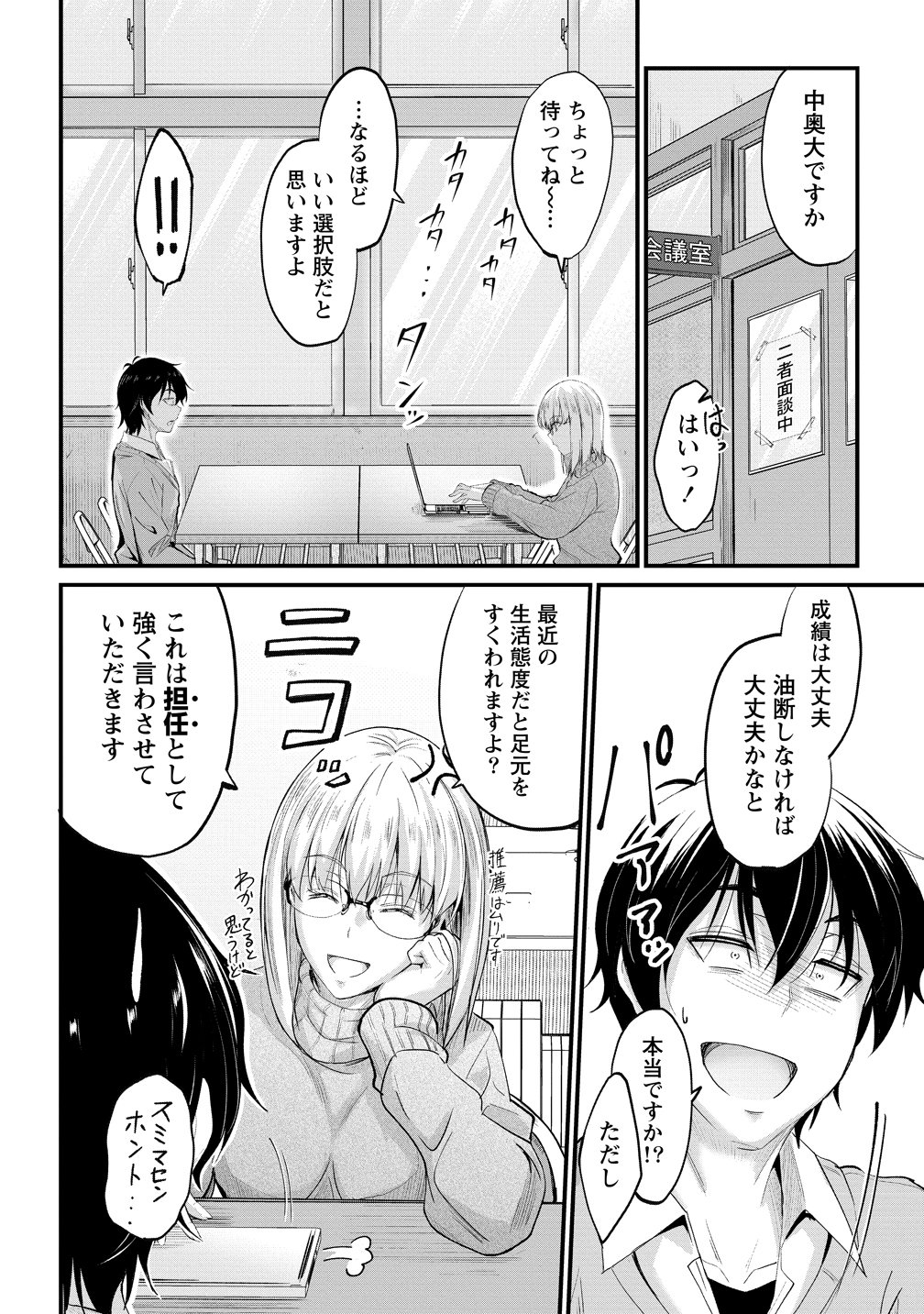 OSABORI JOUZUNA KOUMUKAI-SAN WA ORE WO NOGASANAI!! Chap 26 - Pic 16