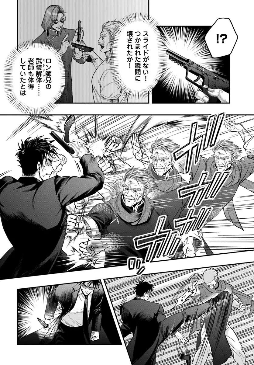 DORYOKU MUSOU NO TENSEI EXORCIST Chap 7 - Pic 16