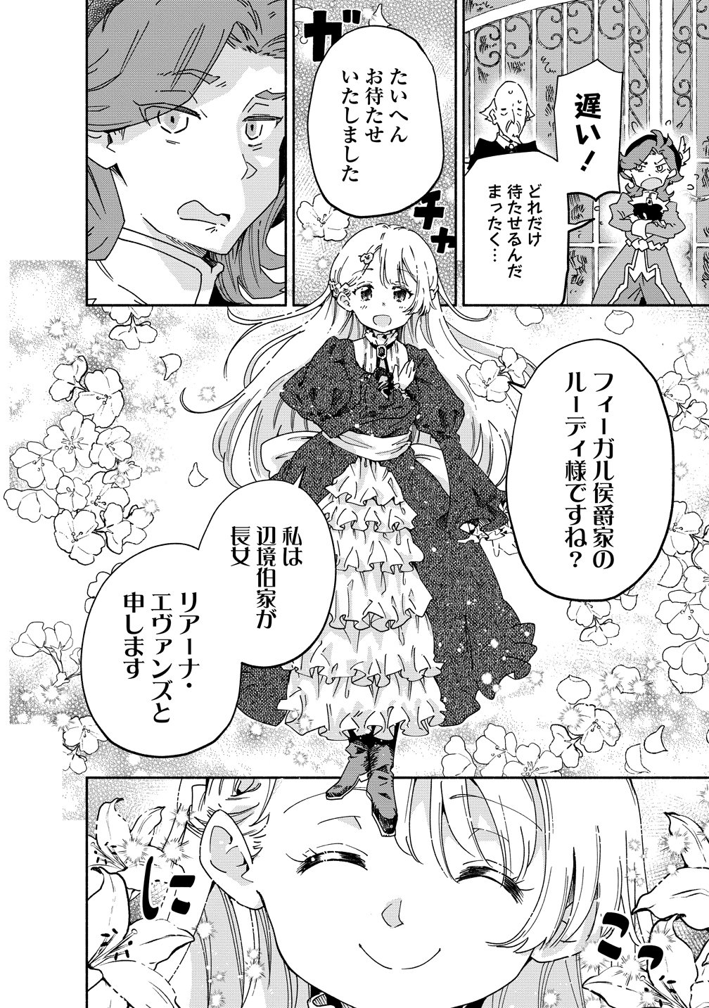 SEINARU KAGO MOCHI REIJOU WA, KISHI WO MEZASITE IRU NODE SEIJO NI WA NARIMASEN. Chap 12 - Pic 16