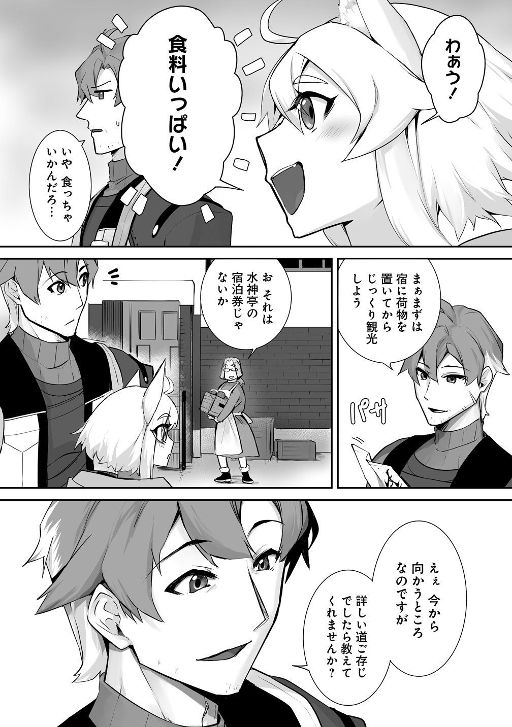 TABIBITO NO OSSAN, JIYUU KIMAMA NA SLOW LIFE WO OKURITAI NO NI SEKAI WO SUKUTTA SHIN NO EIYUU DA TO BARERU Chap 6 - Pic 16