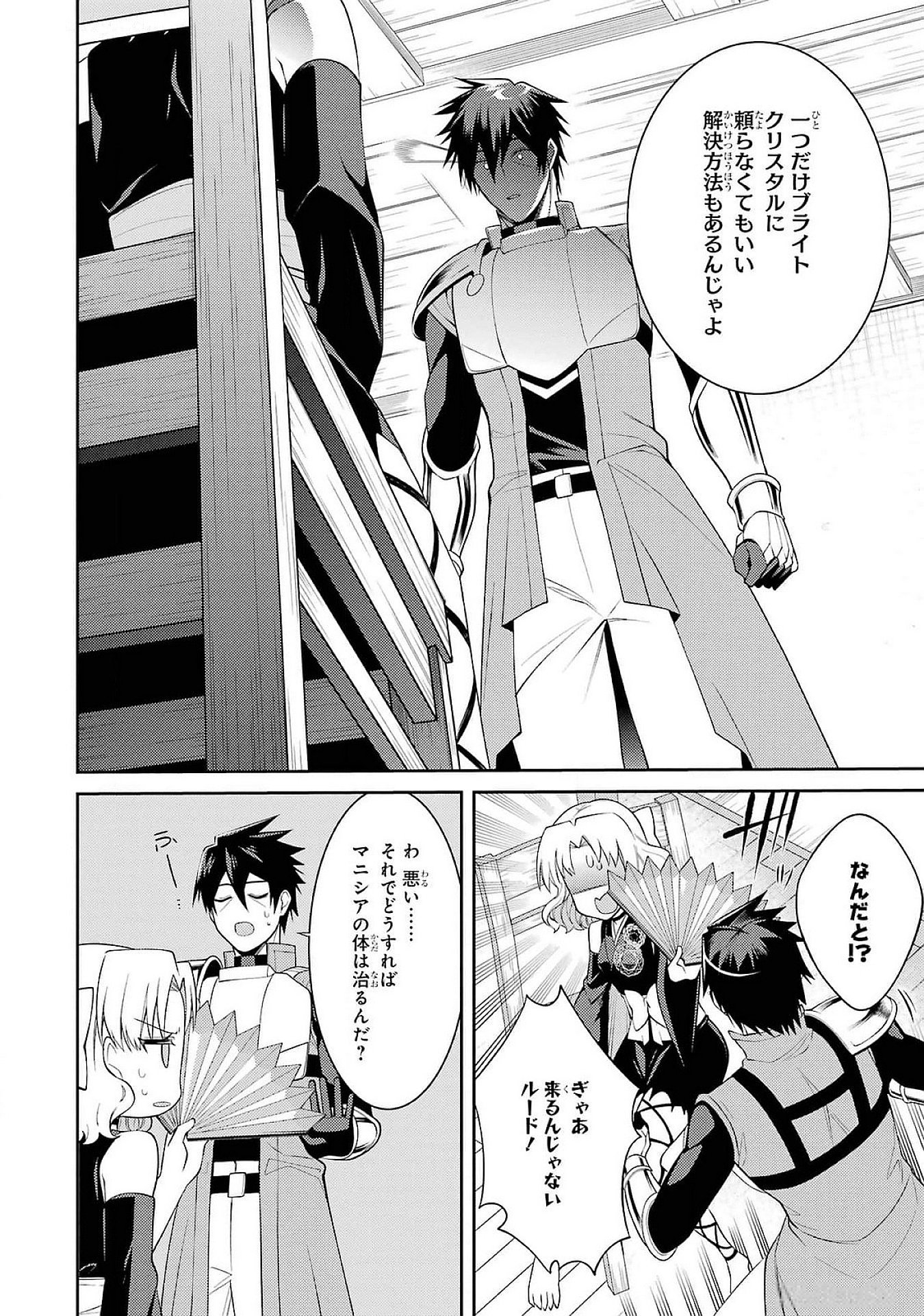 THE LABYRINTH RAIDS OF THE ULTIMATE TANK ~THE TANK POSSESSING A RARE 9,999 ENDURANCE SKILL WAS EXPELLED FROM THE HERO PARTY~ Chap 50 - Pic 38