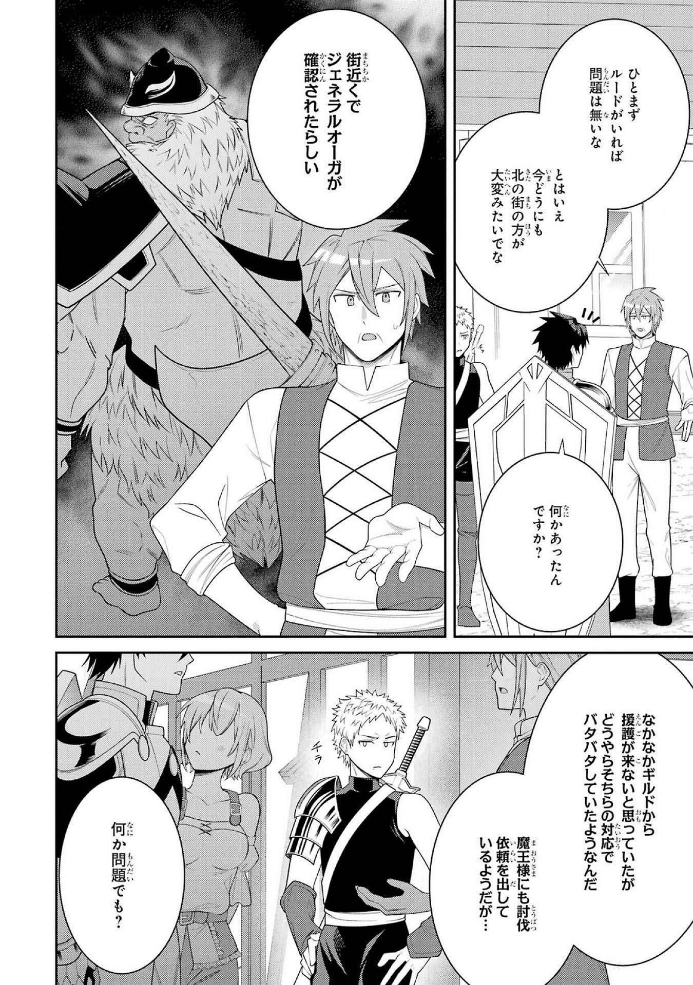 THE LABYRINTH RAIDS OF THE ULTIMATE TANK ~THE TANK POSSESSING A RARE 9,999 ENDURANCE SKILL WAS EXPELLED FROM THE HERO PARTY~ Chap 54 - Pic 22