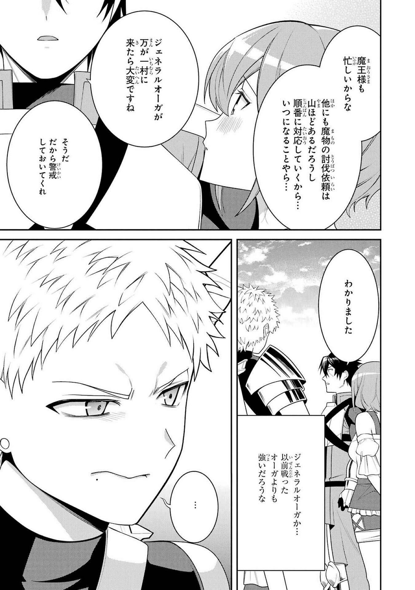 THE LABYRINTH RAIDS OF THE ULTIMATE TANK ~THE TANK POSSESSING A RARE 9,999 ENDURANCE SKILL WAS EXPELLED FROM THE HERO PARTY~ Chap 54 - Pic 23