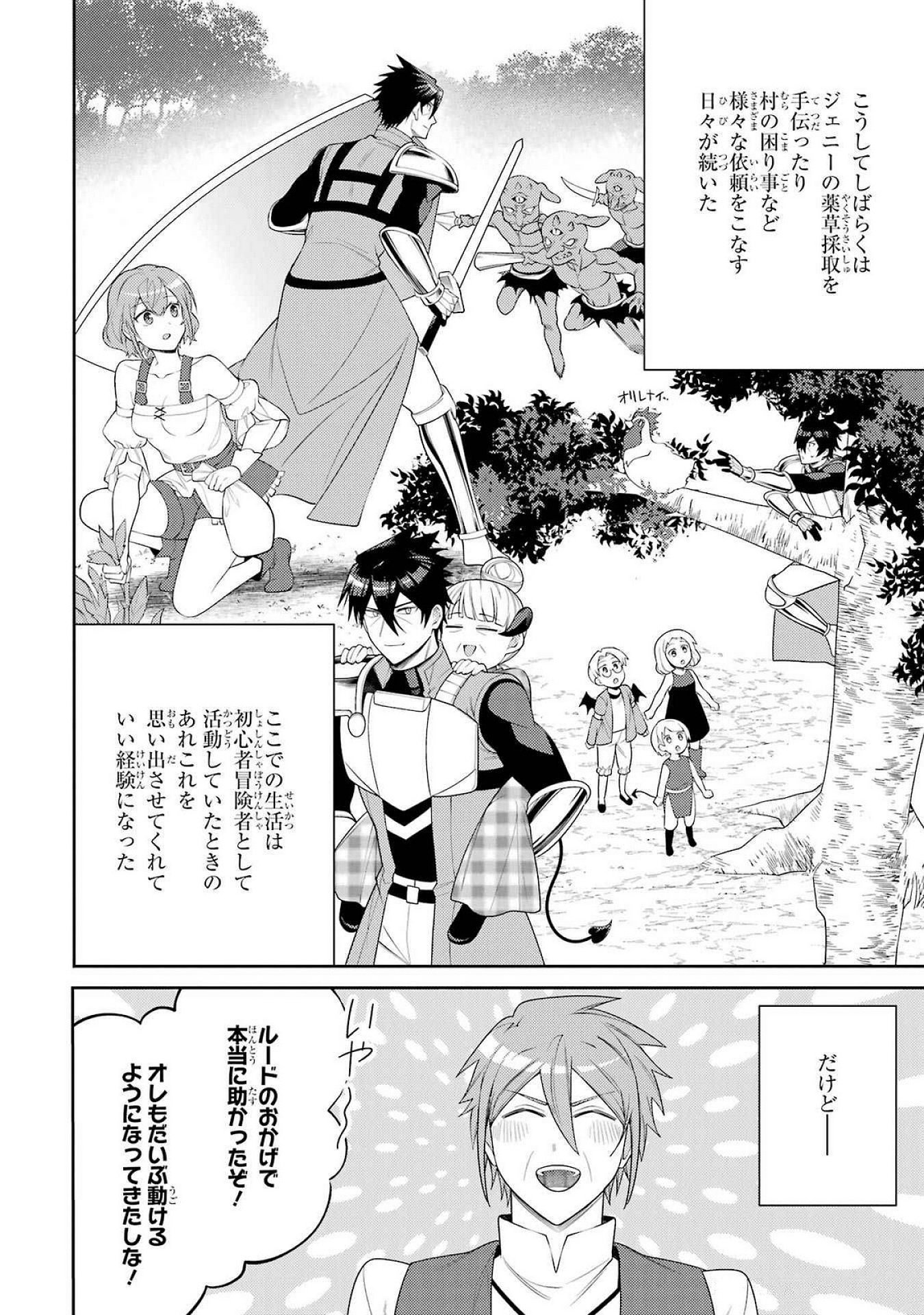 THE LABYRINTH RAIDS OF THE ULTIMATE TANK ~THE TANK POSSESSING A RARE 9,999 ENDURANCE SKILL WAS EXPELLED FROM THE HERO PARTY~ Chap 54 - Pic 24
