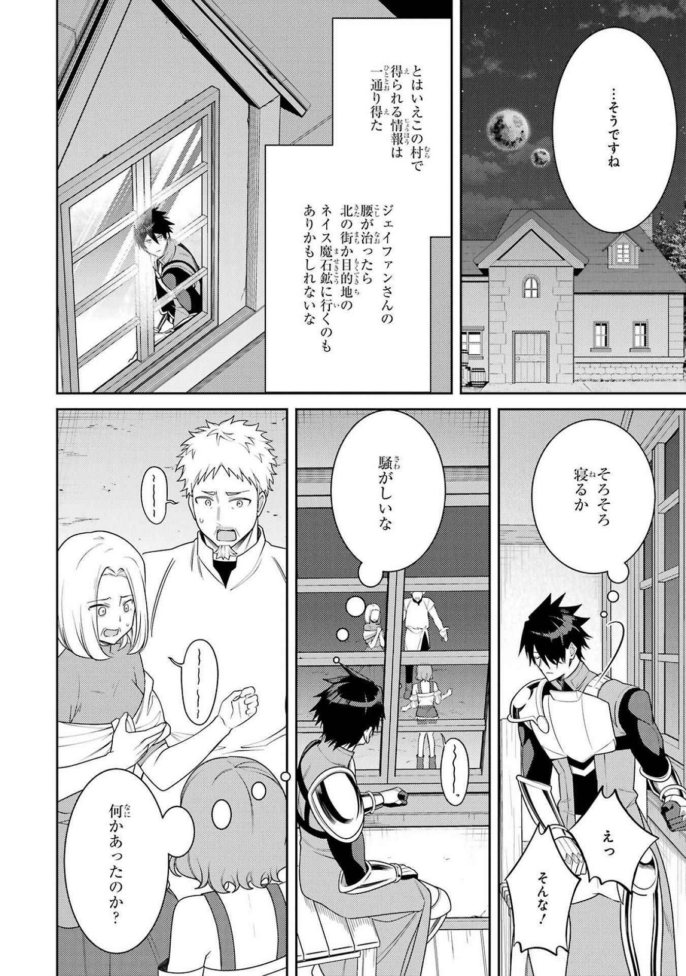 THE LABYRINTH RAIDS OF THE ULTIMATE TANK ~THE TANK POSSESSING A RARE 9,999 ENDURANCE SKILL WAS EXPELLED FROM THE HERO PARTY~ Chap 54 - Pic 26