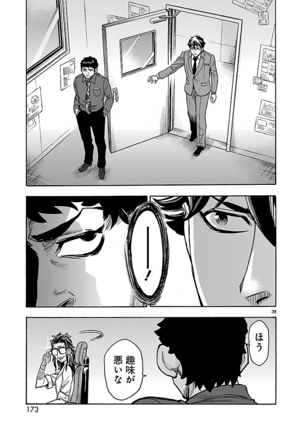 KAMEN RIDER KUUGA Chap 63 - Pic 39